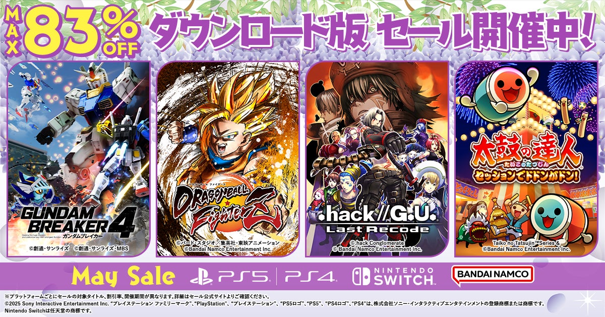最大83%OFF!ガンダムブレイカー4他人気ゲームセール開催中! 最大83%OFF!ガンダムブレイカー4他人気ゲームセール開催中!