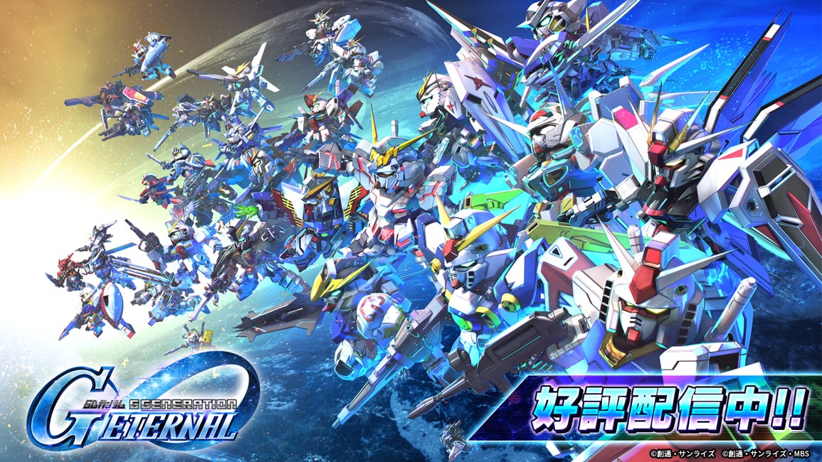 【速報】SDガンダム ジージェネ エターナルDL300万突破!豪華報酬プレゼント中! 【速報】SDガンダム ジージェネ エターナルDL300万突破!豪華報酬プレゼント中!