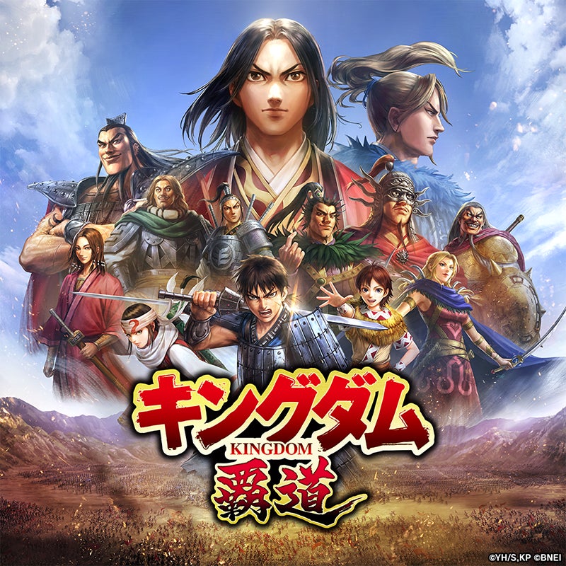 キングダム 覇道、軍団戦が進化!連携強化で面白さ向上 キングダム 覇道、軍団戦が進化!連携強化で面白さ向上