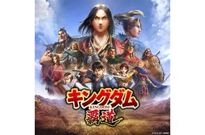 App Store/Google Play向け新作アプリゲーム「キングダム 覇道」の第3回開発レター公開!