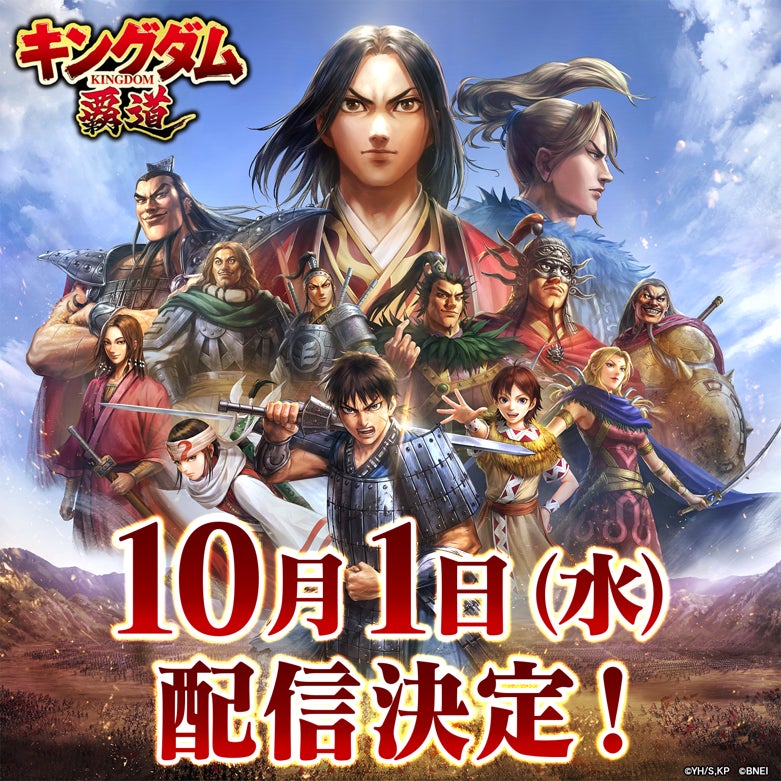 キングダム覇道、事前登録12万人突破!特典&新情報 キングダム覇道、事前登録12万人突破!特典&新情報
