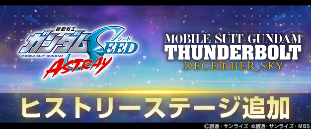 Gジェネ エターナルに新要素！SEED ASTRAYなど