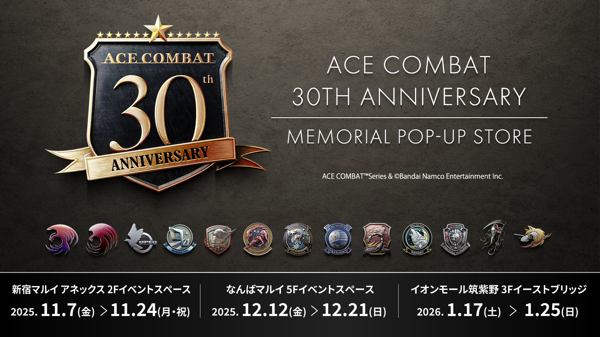 エースコンバット30周年記念！限定ストア開催決定！
