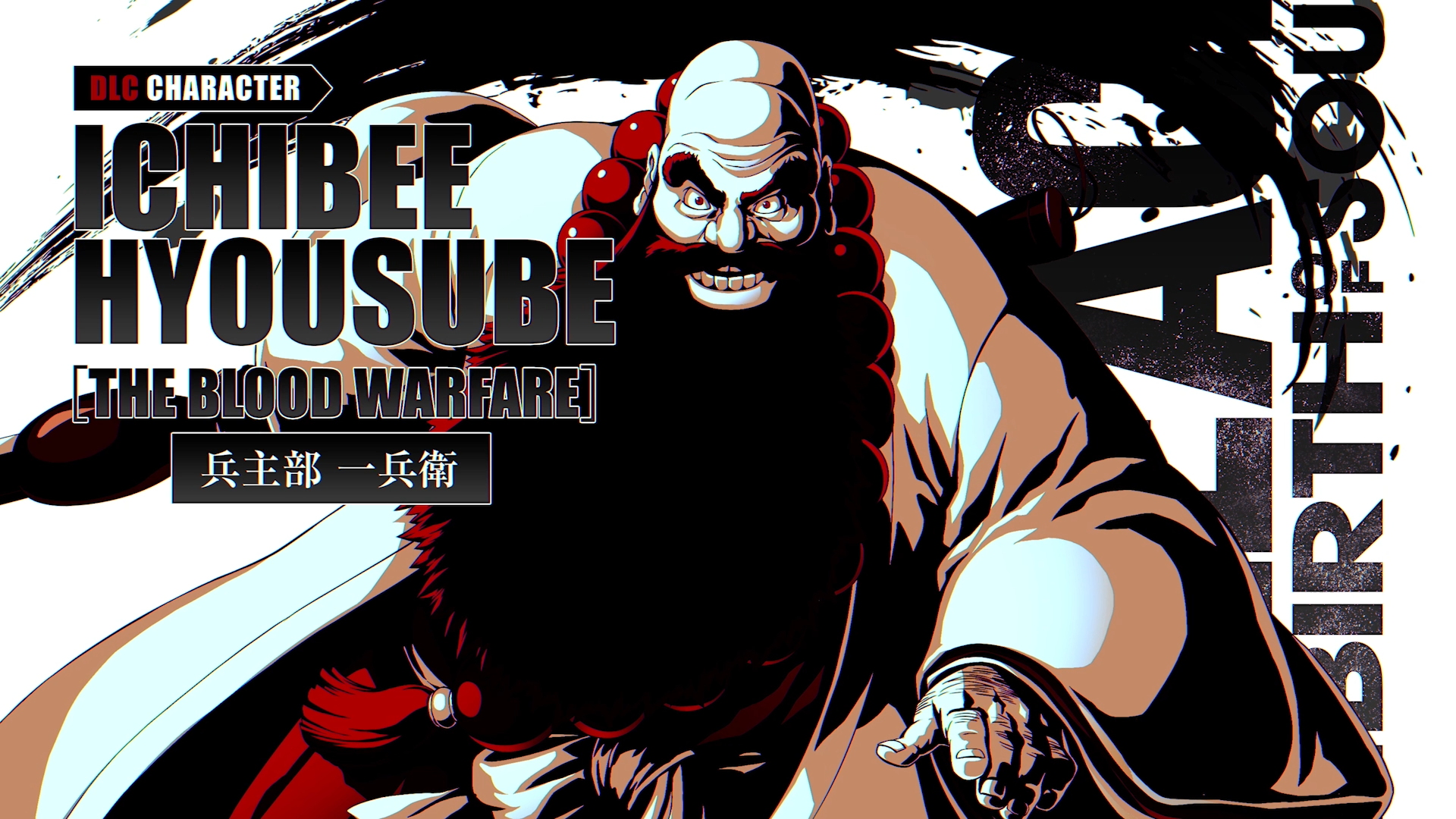 ブレソル新作DLC「兵主部一兵衛」配信！記念キャンペーンも