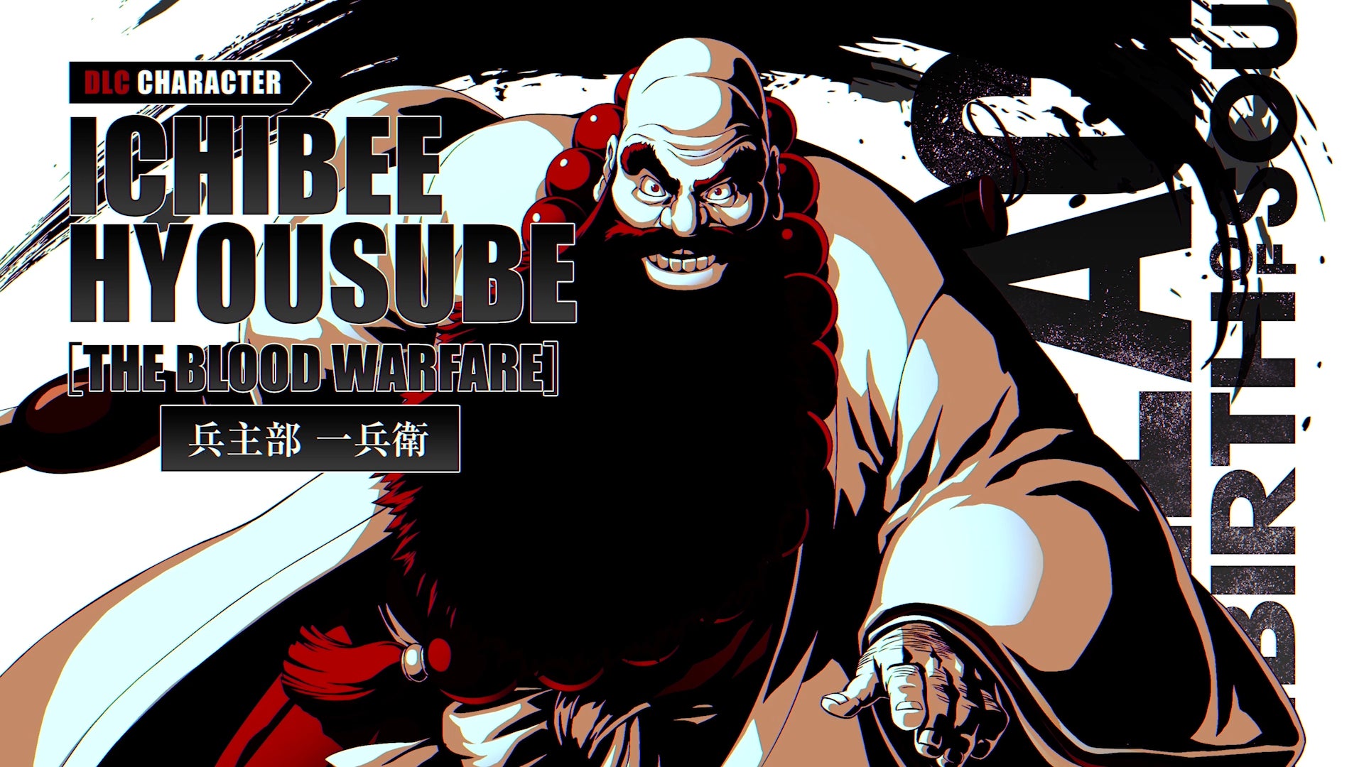 ブレソル新作DLC「兵主部一兵衛」配信!記念キャンペーンも ブレソル新作DLC「兵主部一兵衛」配信!記念キャンペーンも