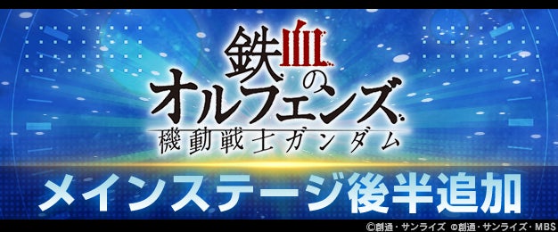 Gジェネ エターナル「鉄血のオルフェンズ」後半戦!新MS&URキャラ Gジェネ エターナル「鉄血のオルフェンズ」後半戦!新MS&URキャラ