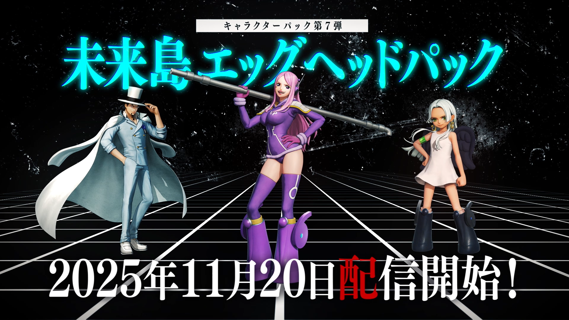 海賊無双4 DLC第7弾！エッグヘッドパック11/20配信