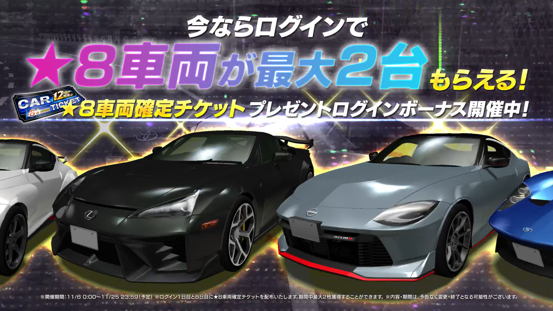 ドリスピ12周年！520連無料＆☆8車両GET！GRMNヤリスも