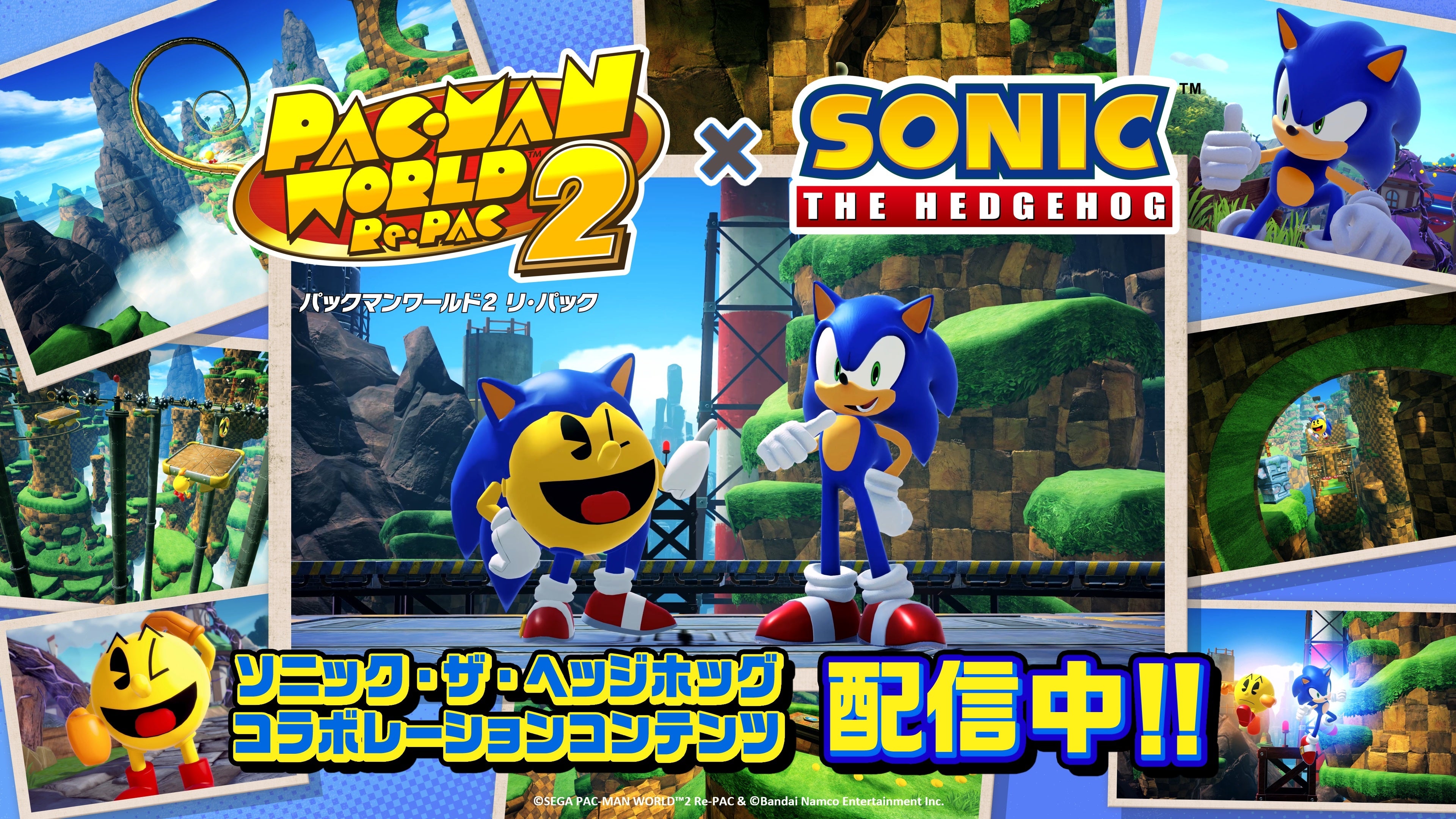 パックマンワールド2 リ・パック』ソニック・ザ・ヘッジホッグ