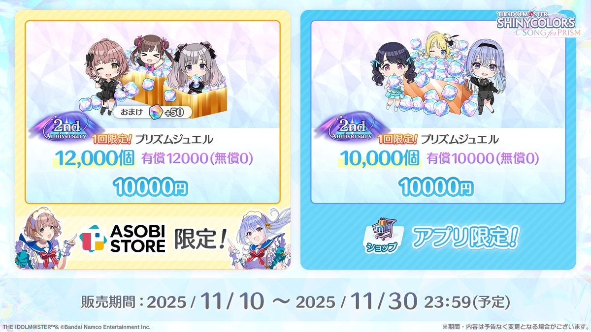 アイドルマスター シャイニーカラーズ Song for Prism』新ユニット「I