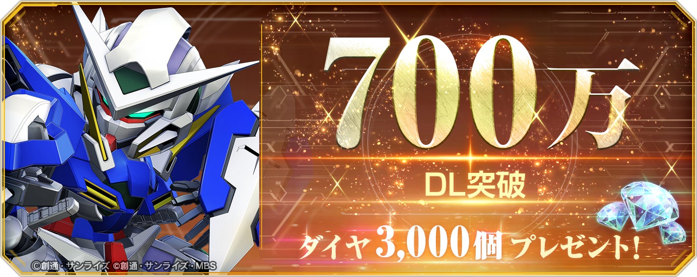Gジェネ エターナル700万DL突破!ブルデス外伝も開催中 Gジェネ エターナル700万DL突破!ブルデス外伝も開催中