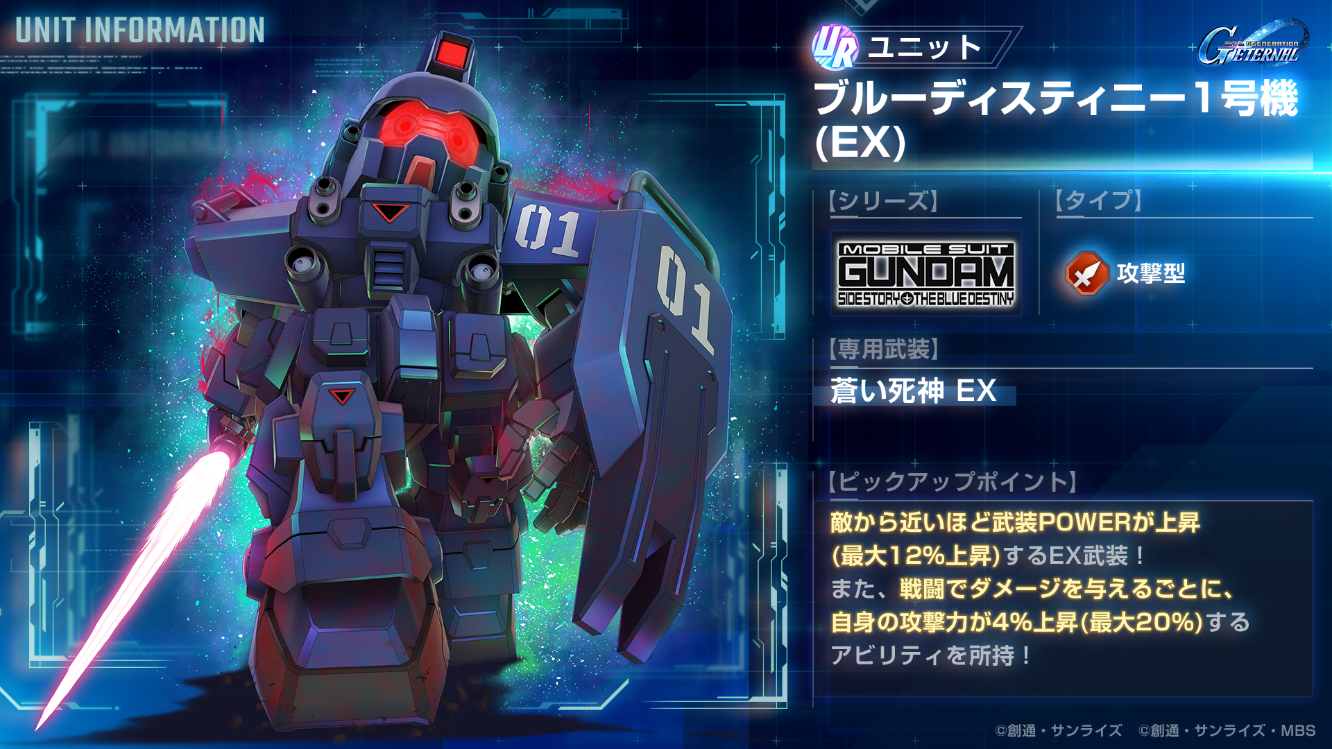 SDガンダム ジージェネレーション エターナル』全世界700万DL突破