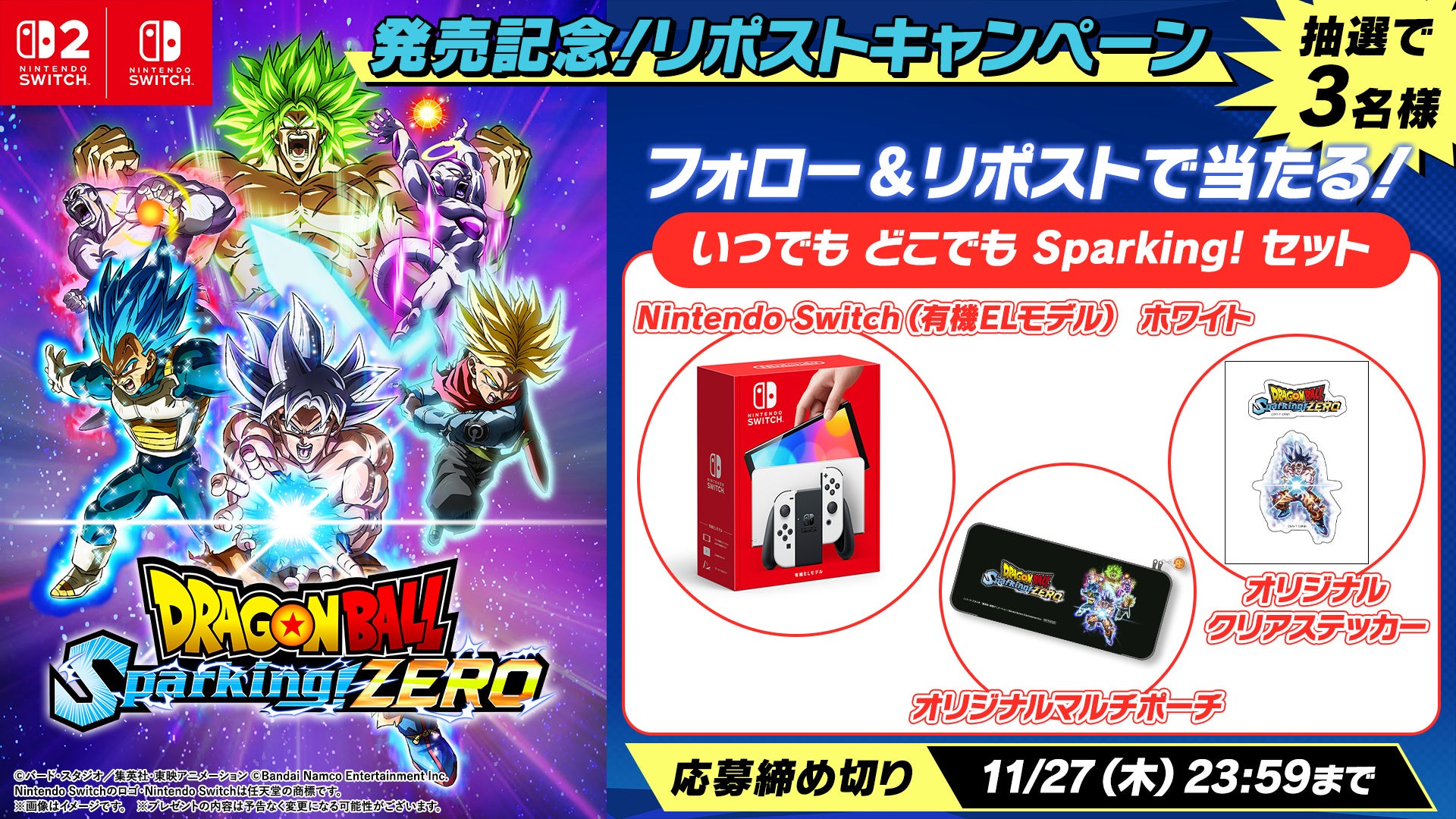 Nintendo Switch™ 2 /Nintendo Switch™「ドラゴンボール Sparking