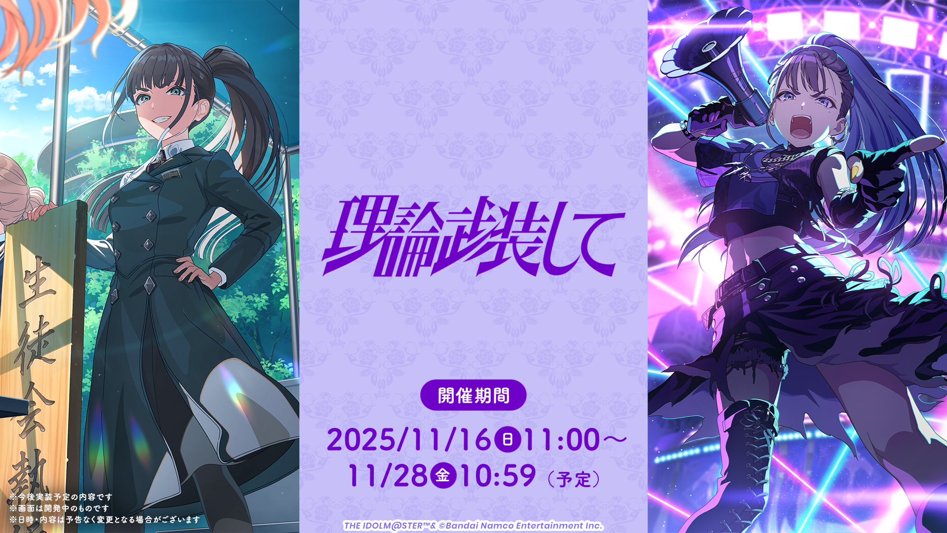 学マス」1.5周年！雨夜 燕、プロデュース開始!! | 株式会社バンダイ