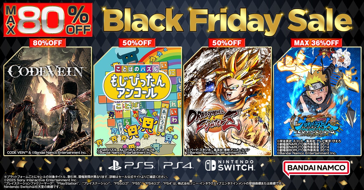バンナム Black Fridayセール!最大80%OFF+初セールも バンナム Black Fridayセール!最大80%OFF+初セールも
