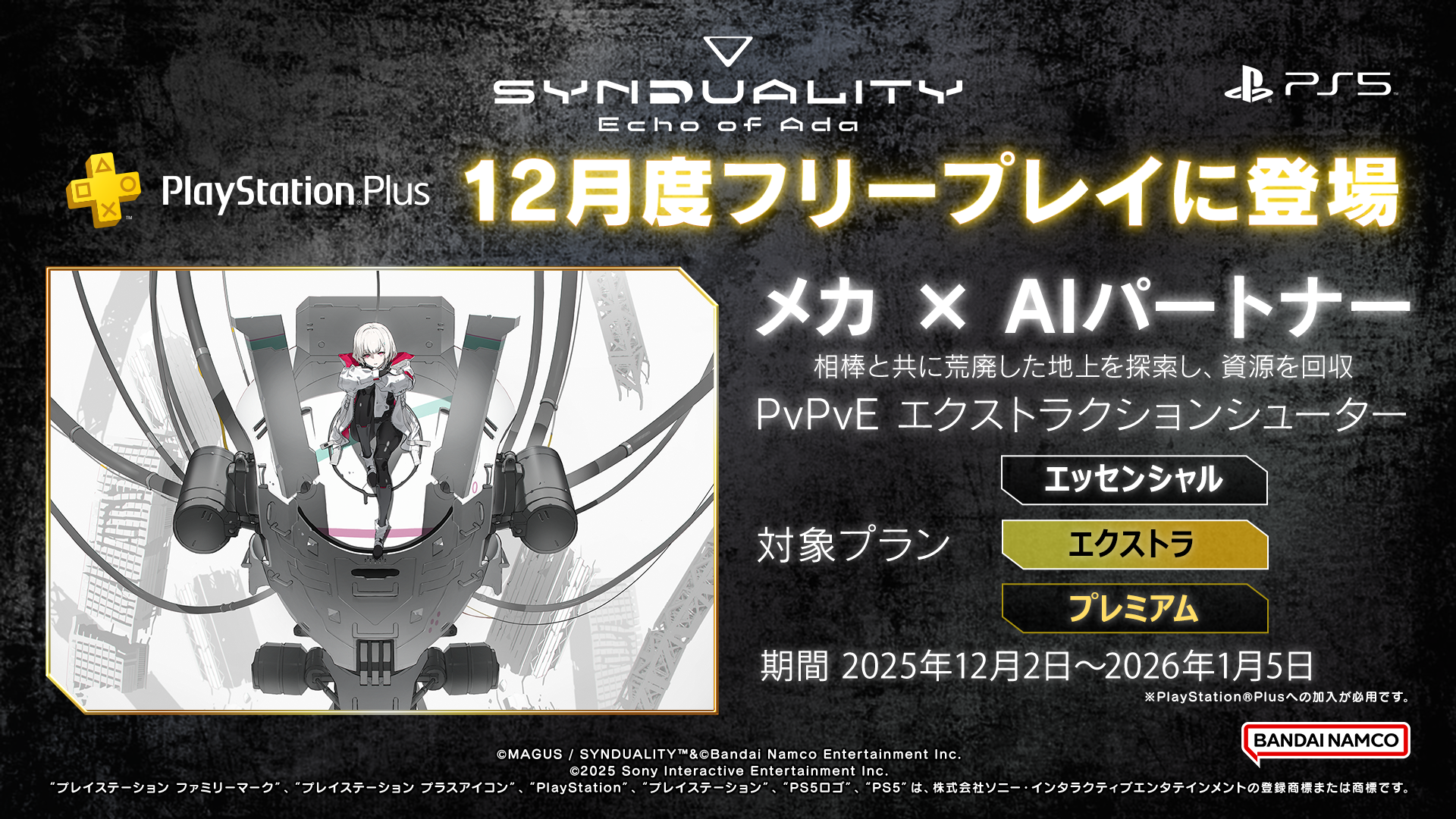 シンデュアリティ、PS Plusフリープレイ＆応援CP開始！