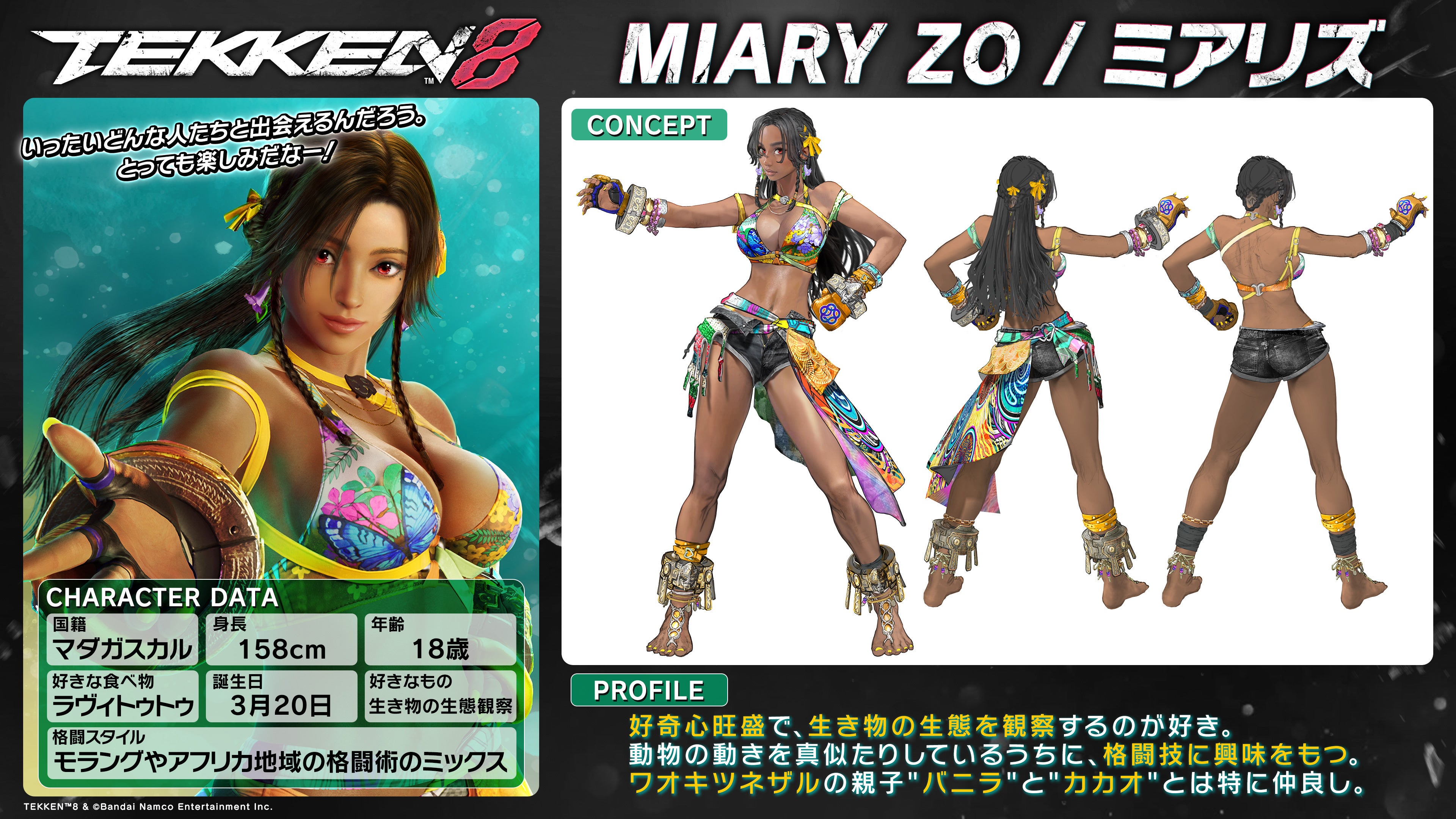 鉄拳8 新キャラ「ミアリズ」配信！新ステージ＆記念CPも