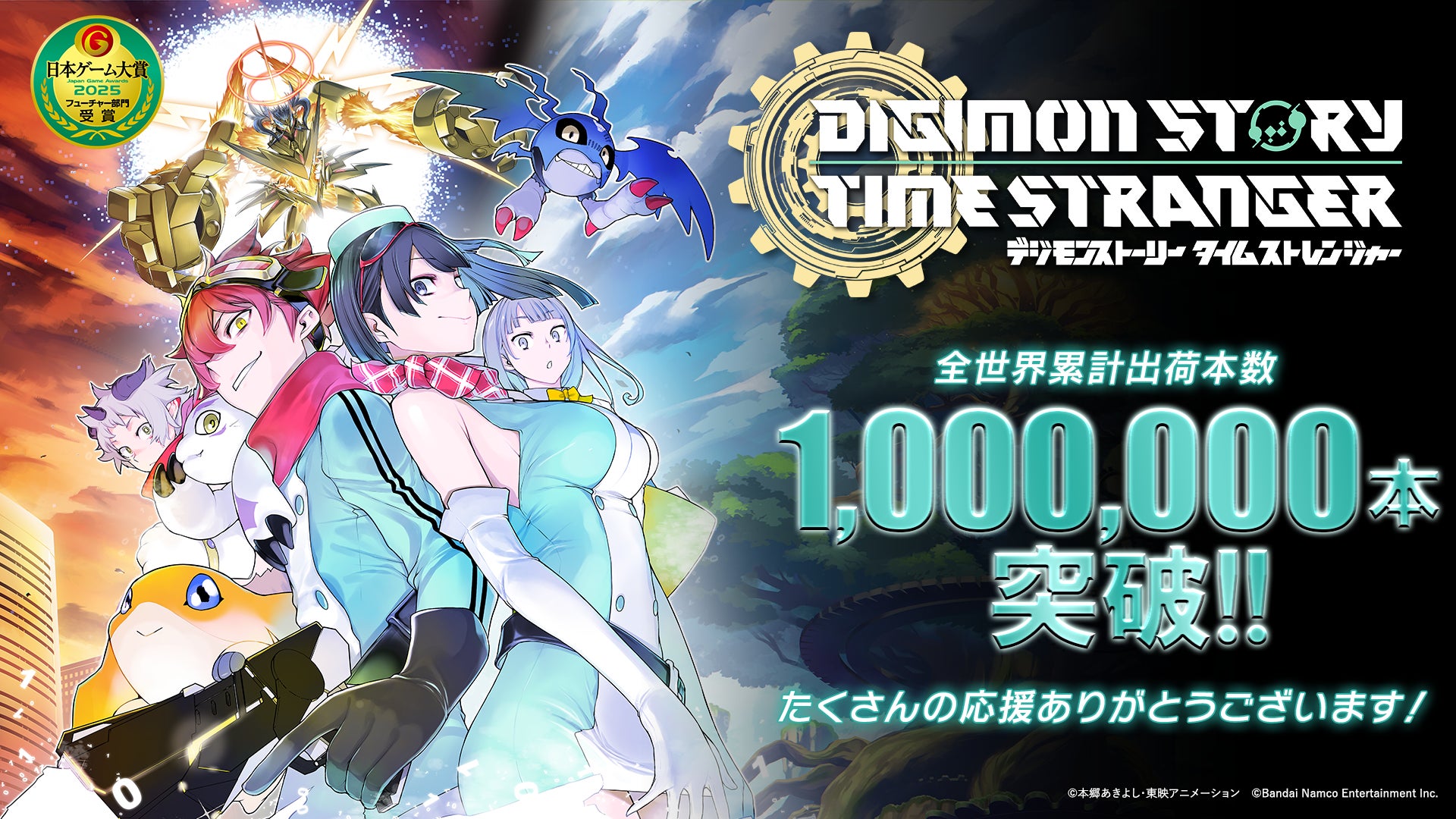 デジモン新作100万本突破!セール開催中!育成RPG デジモン新作100万本突破!セール開催中!育成RPG