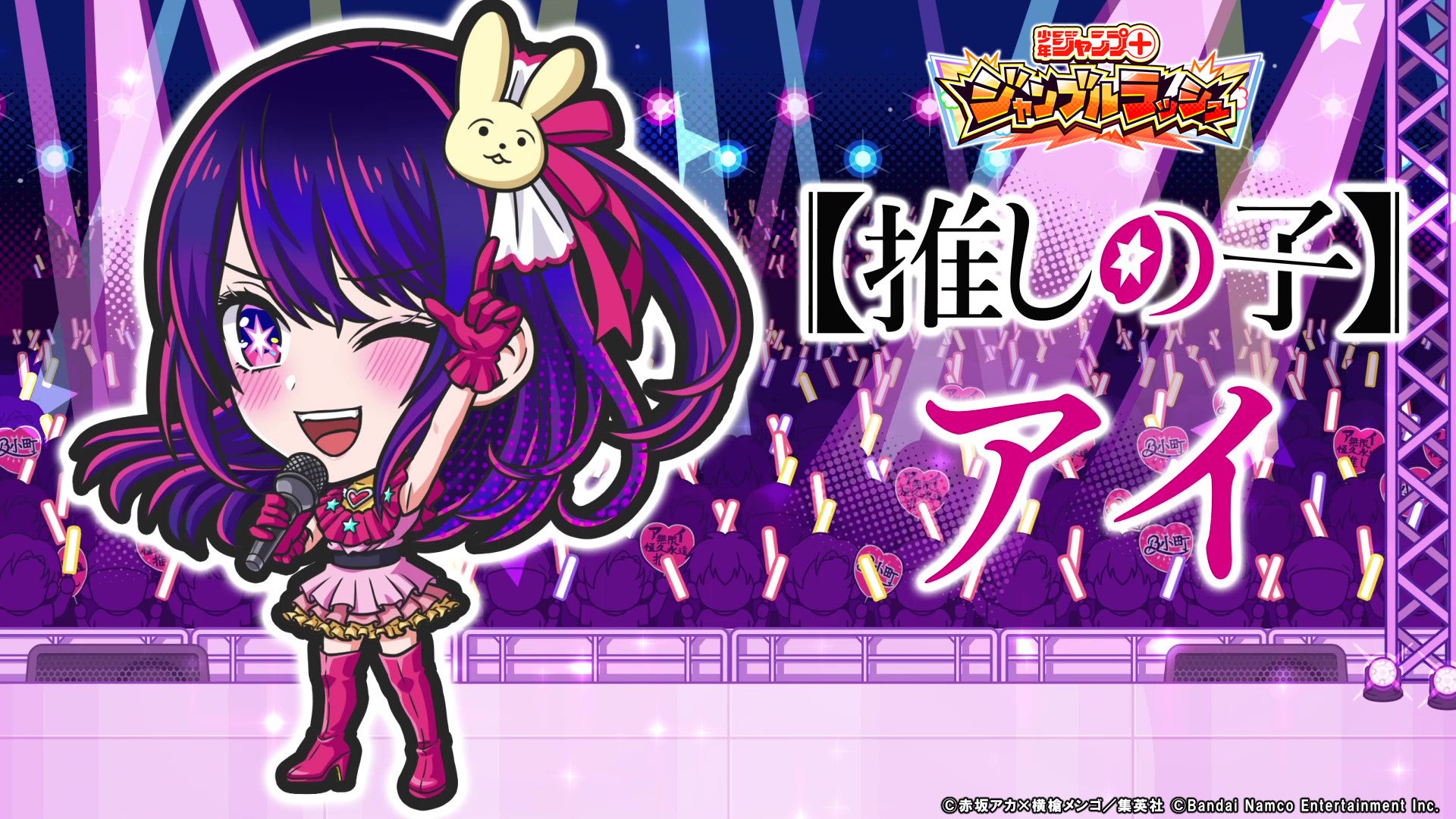 ジャンルラッシュに【推しの子】参戦!限定サンタも ジャンルラッシュに【推しの子】参戦!限定サンタも