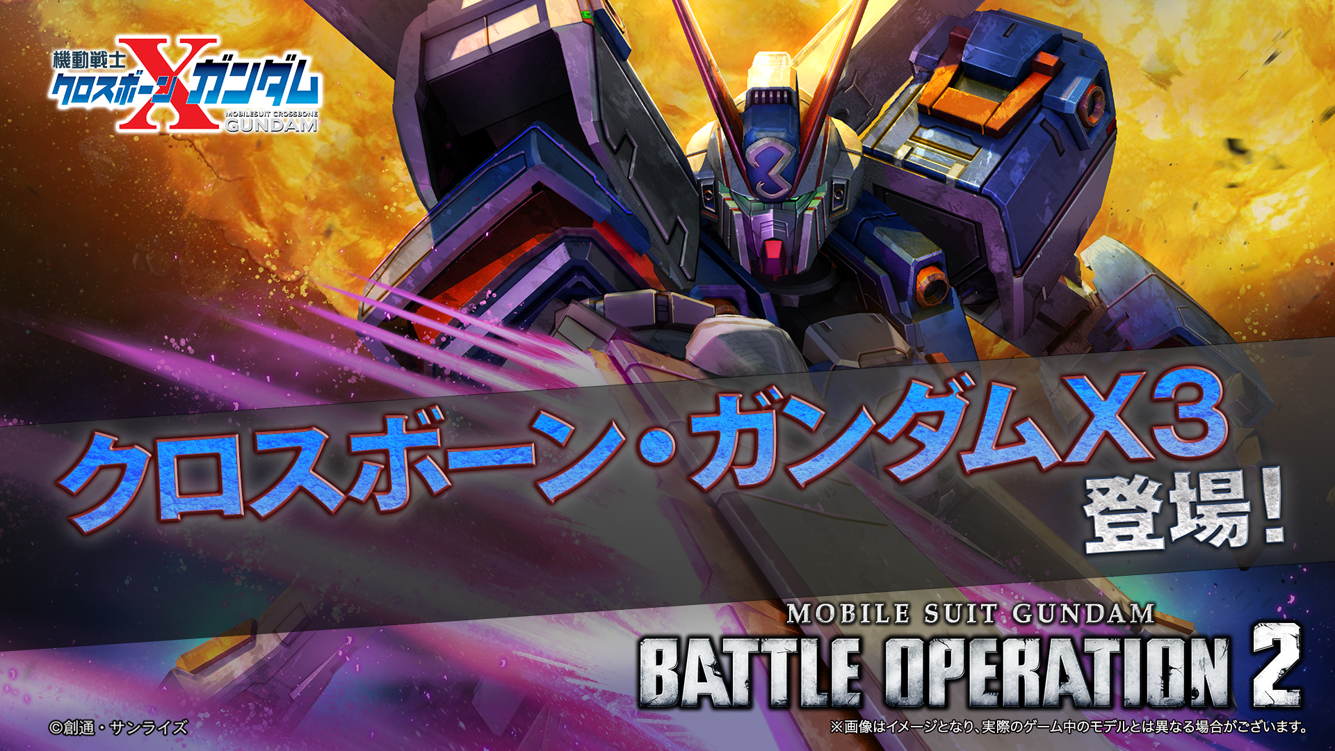 バトオペ2にX3参戦！冬祭りも開催中！プレステ