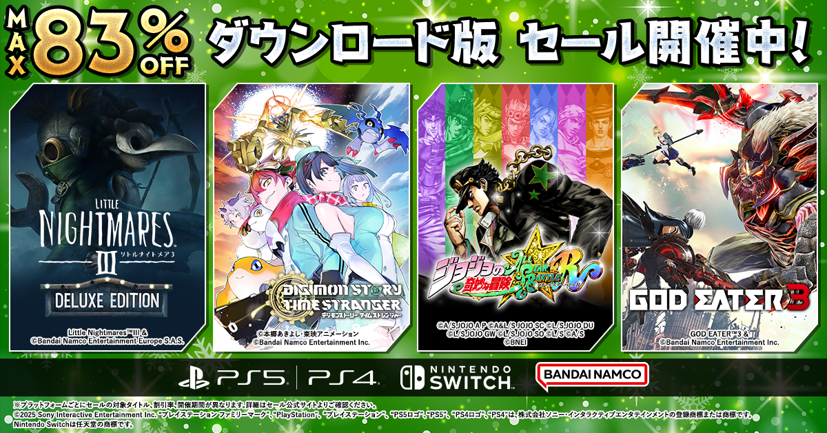 PS/Switch DL版ゲーム最大83%OFF！リトルナイトメア3も