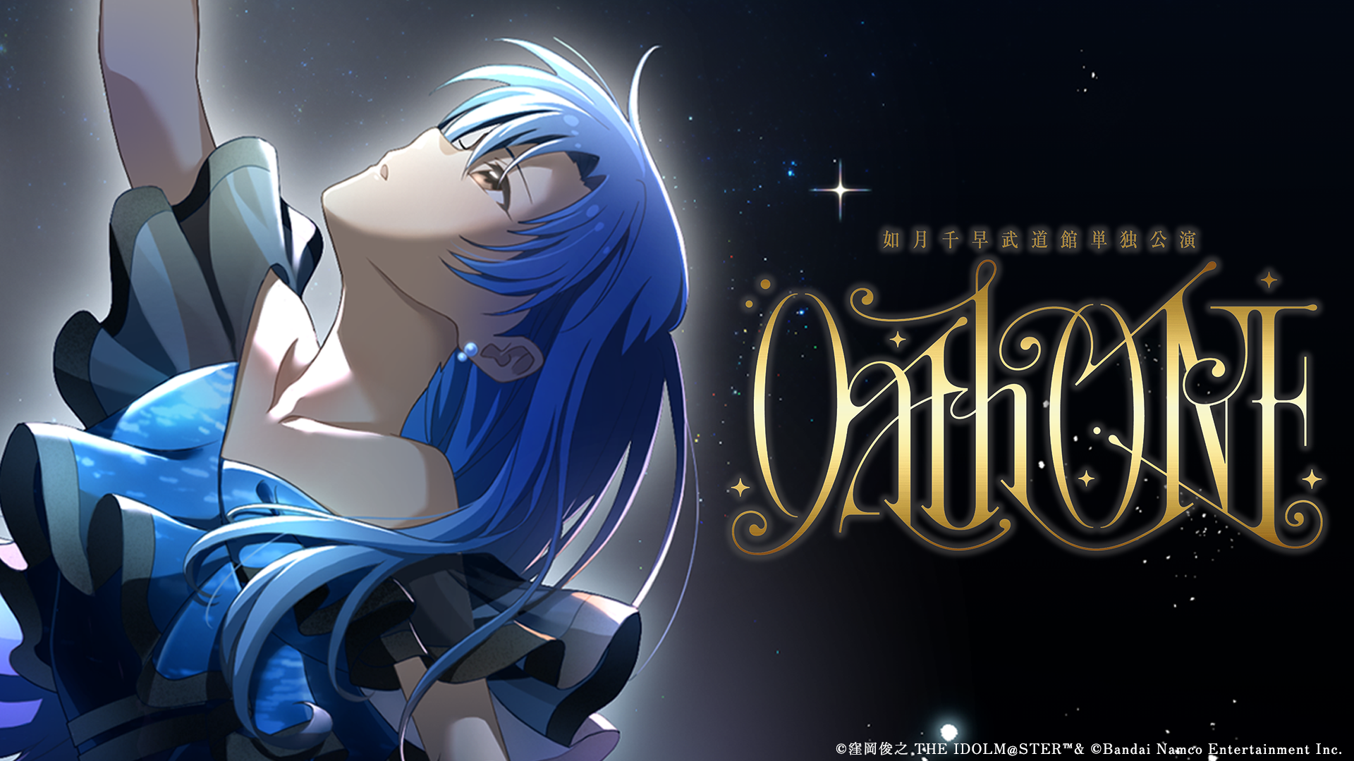 アイマス如月千早ソロ公演、ソニー最新技術で武道館に革命！