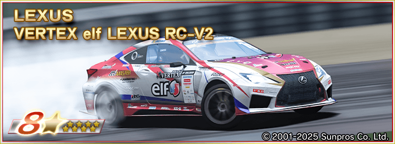 ドリスピ×D1GPコラボ！松山北斗、上野高広の限定車をゲット！