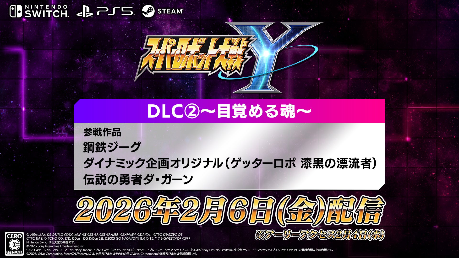 スパロボY DLC②配信日決定!鋼鉄ジーグ、ダ・ガーン参戦 スパロボY DLC②配信日決定!鋼鉄ジーグ、ダ・ガーン参戦