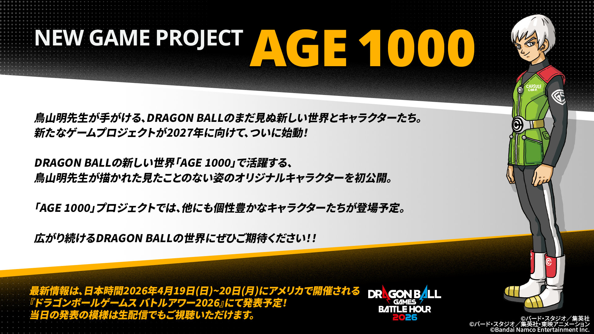 鳥山明新作！DBゲーム「AGE 1000」2027年登場