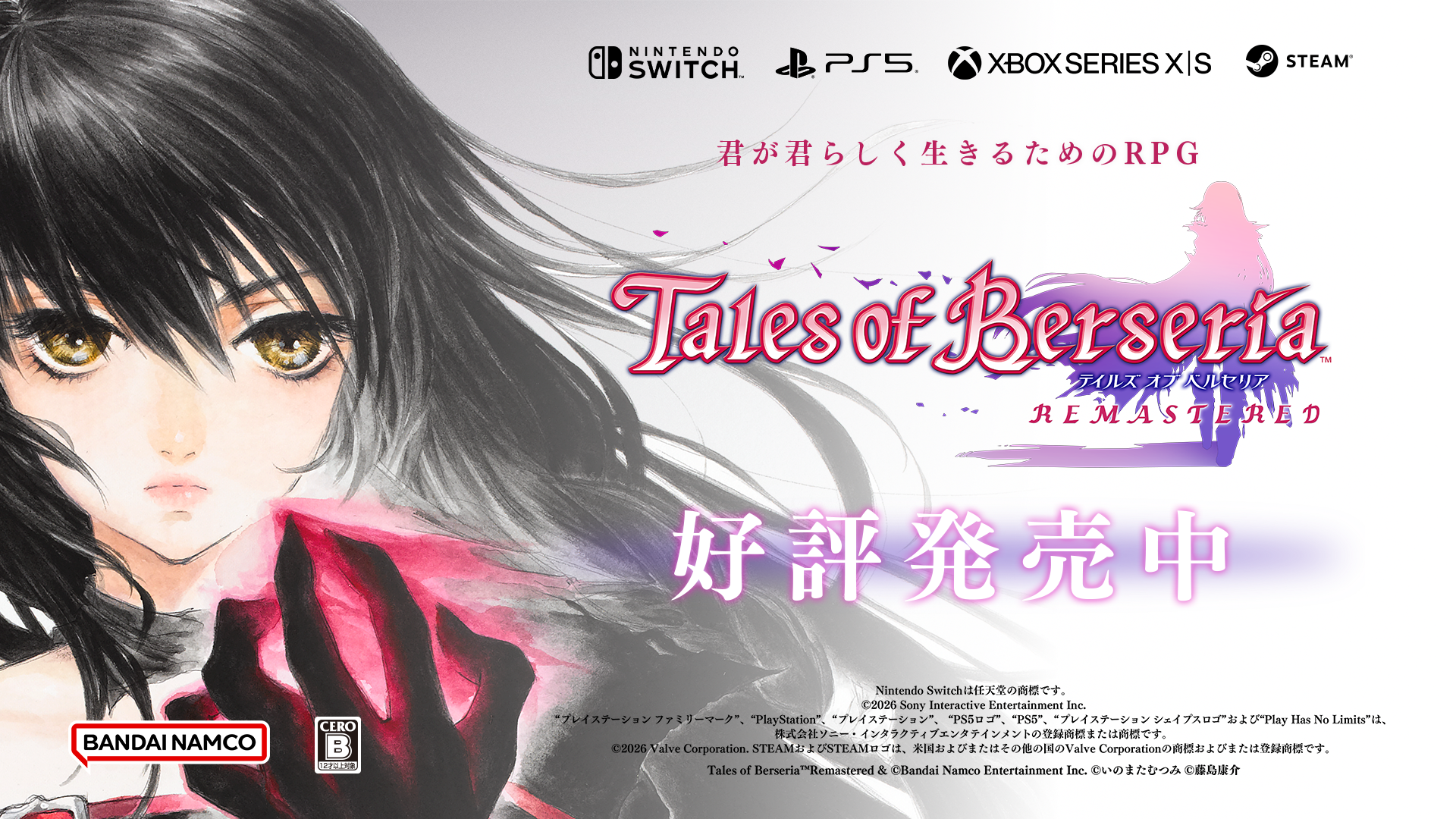 ベルセリア リマスター本日発売！FLOWの熱いトレーラー公開中