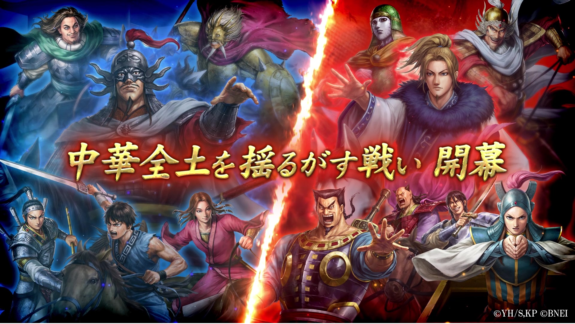 キングダム 覇道 S3開始！合従軍集結、王翦・李牧登場