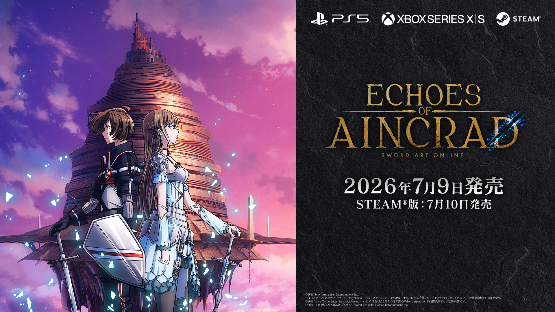 SAO新作「Echoes of Aincrad」2026年7月発売！予約開始