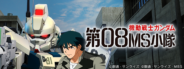 Gジェネ エターナル:08小隊イベント&グフカスタム登場！