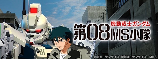 Gジェネ エターナル:08小隊イベント&グフカスタム登場! Gジェネ エターナル:08小隊イベント&グフカスタム登場!