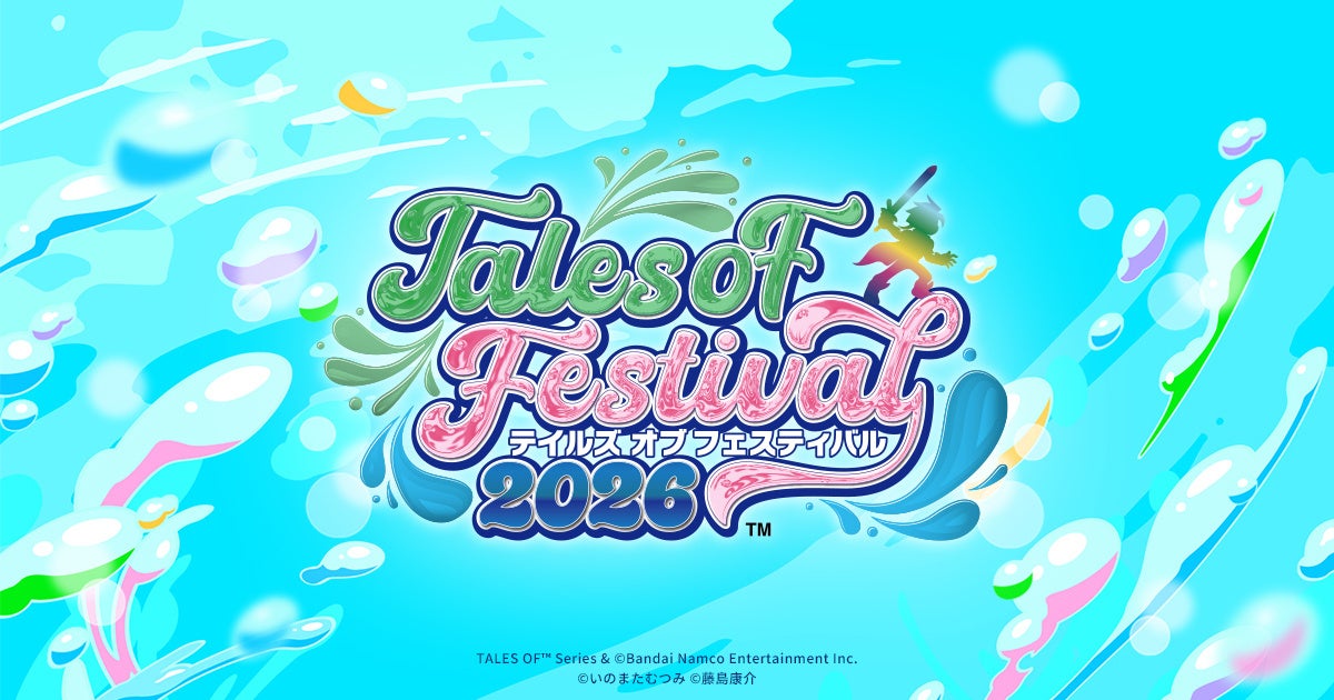 「テイルズ オブ フェスティバル2026」第3弾出演者発表&アソビストア一般会員先行/イープラスプレオーダー先行の申し込みがスタート!
