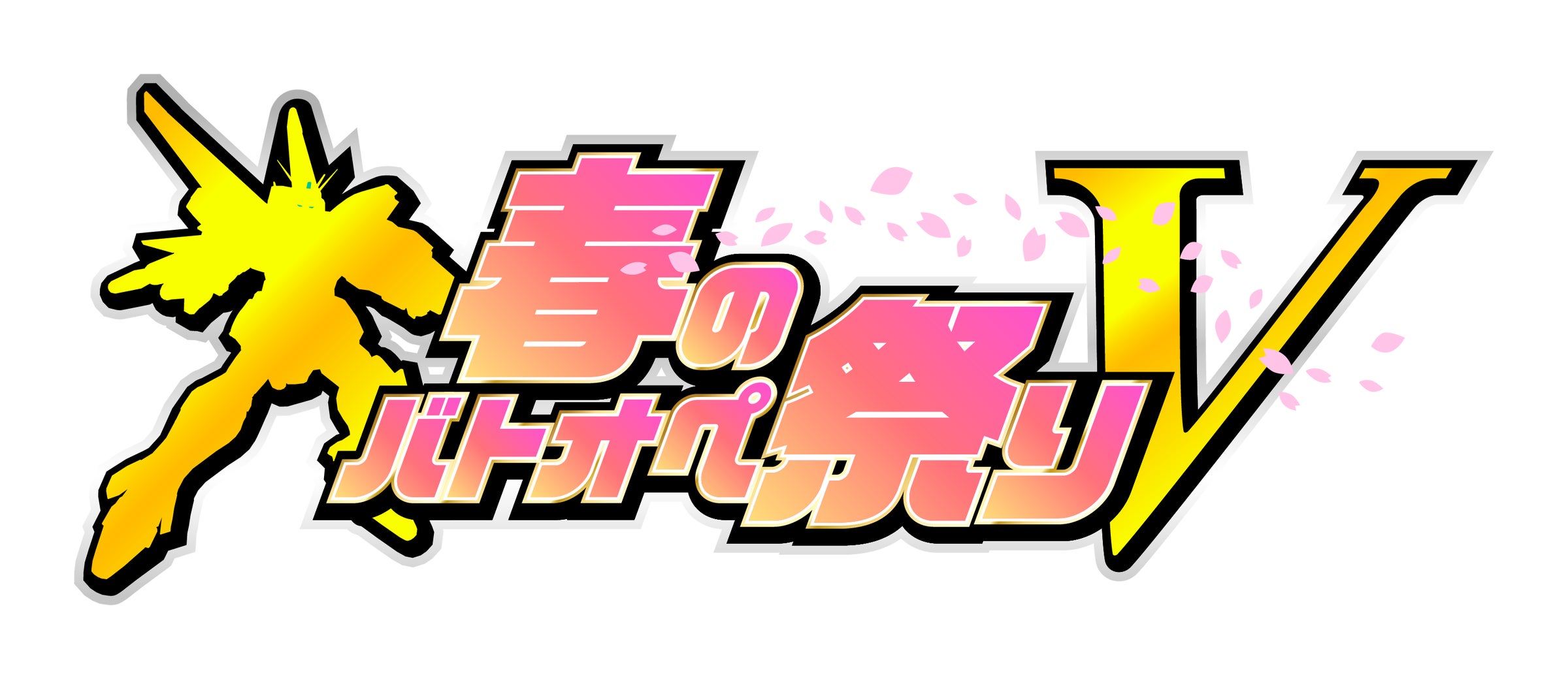 バトオペ2「春祭りV」開催!V2ガンダム参戦!PS5当たる バトオペ2「春祭りV」開催!V2ガンダム参戦!PS5当たる