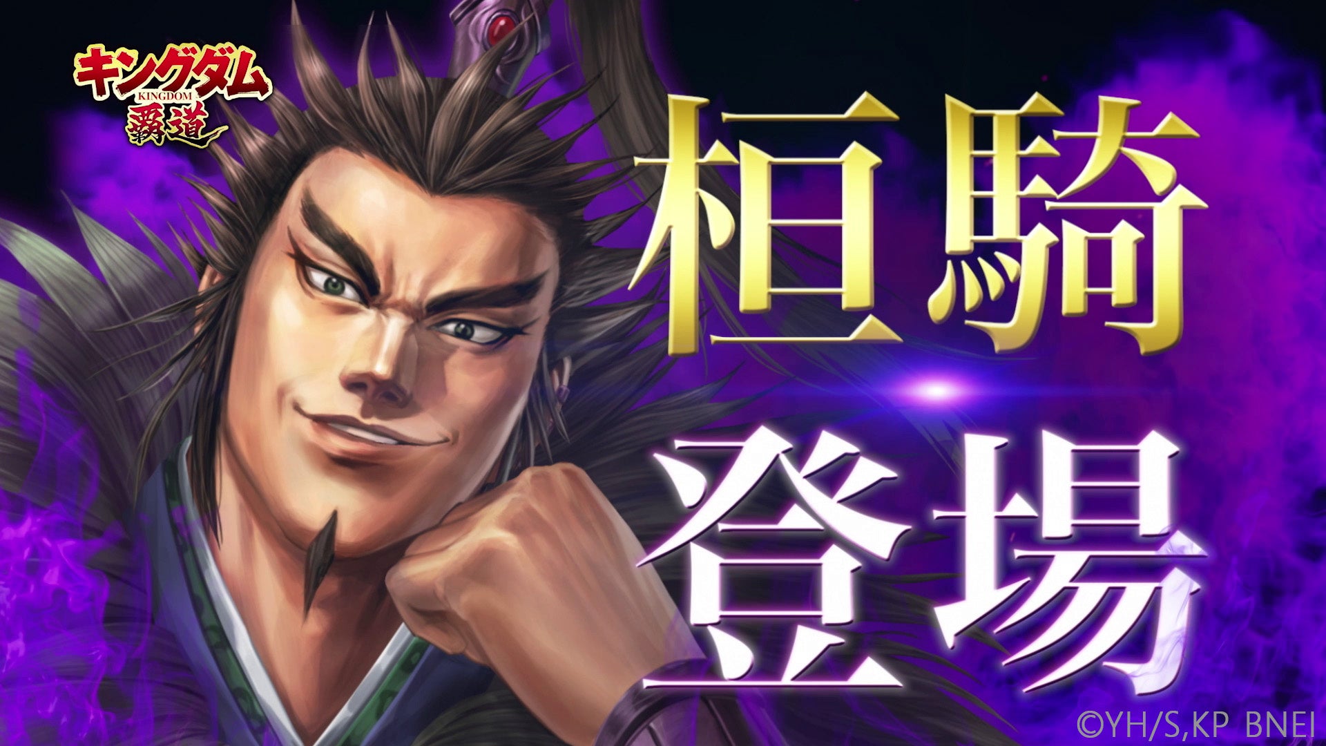 キングダム覇道 半周年!SSR桓騎配布&覇道石4500個 キングダム覇道 半周年!SSR桓騎配布&覇道石4500個