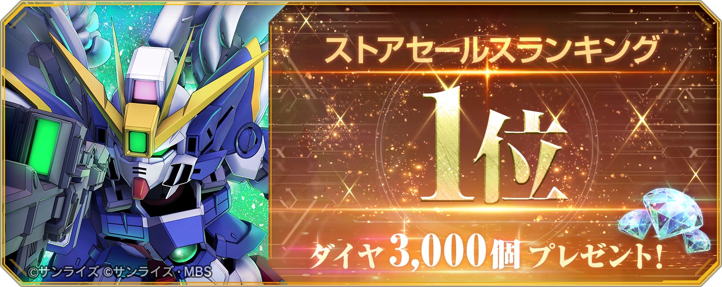 Gジェネエターナル1位!ダイヤ3000個(ガシャ10回分)配布 Gジェネエターナル1位!ダイヤ3000個(ガシャ10回分)配布