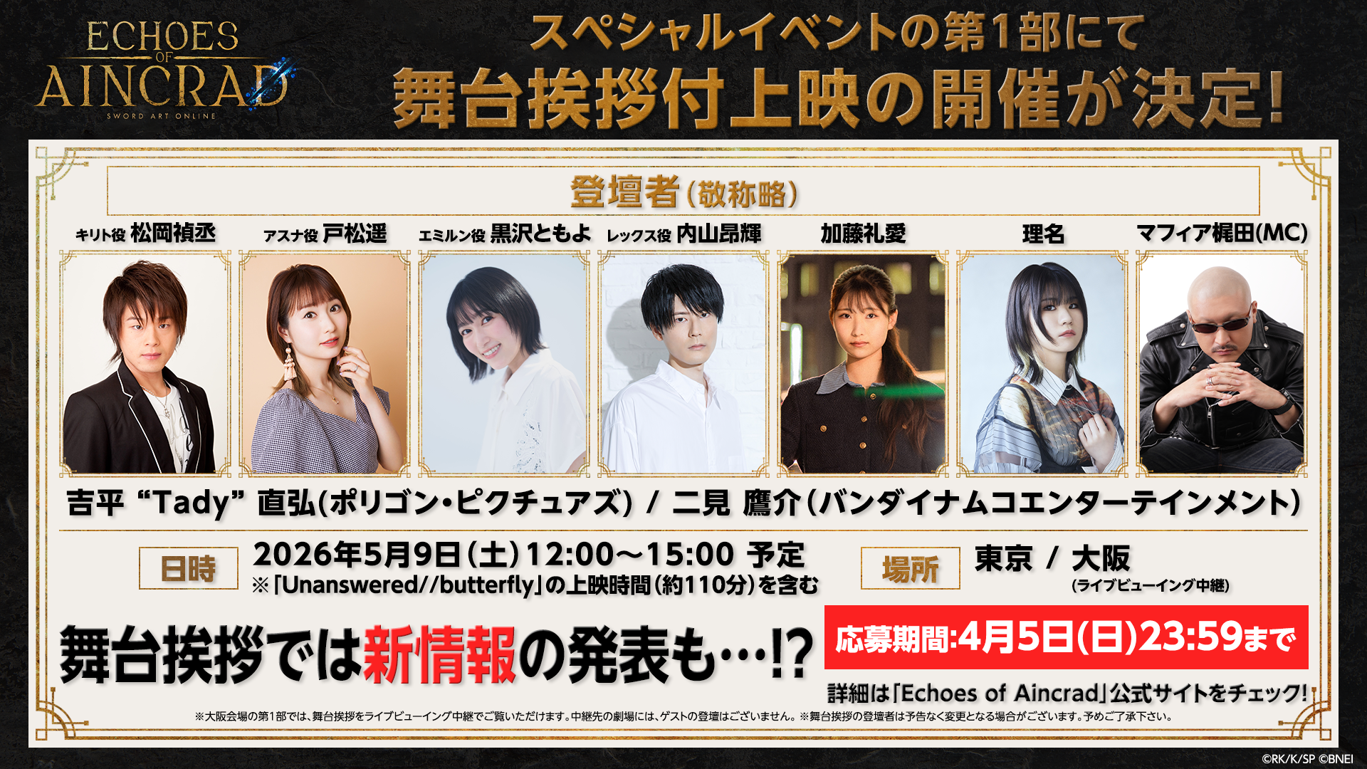 SAO最新作『Echoes of Aincrad』発売日決定！PV公開