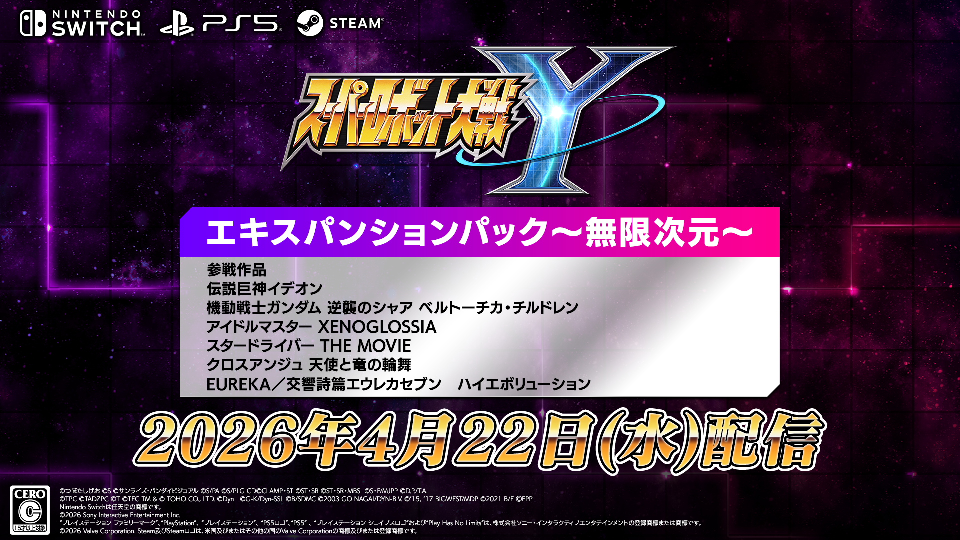 スパロボY、DLC「エキスパンションパック」4/22配信！イデオン参戦