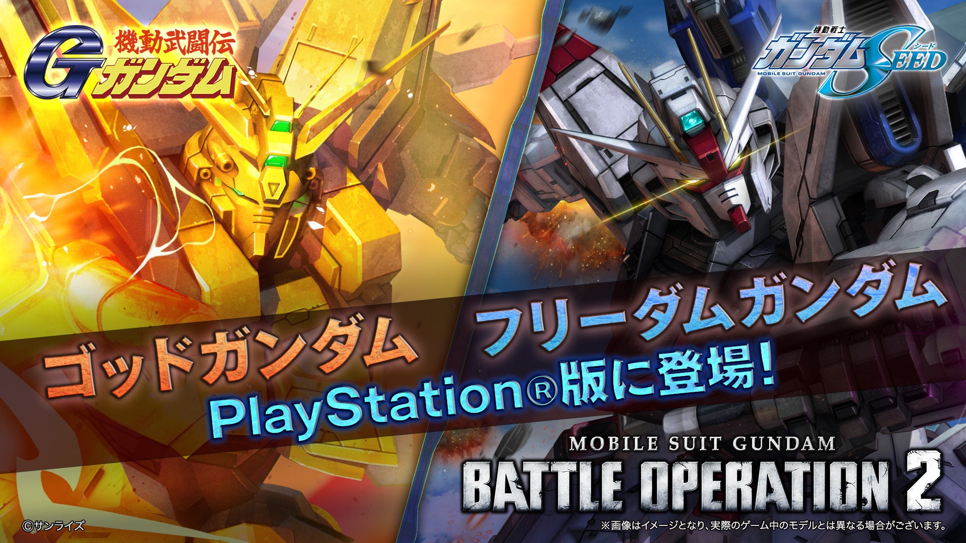バトオペ2にゴッド&フリーダム参戦!GWキャンペーンも バトオペ2にゴッド&フリーダム参戦!GWキャンペーンも