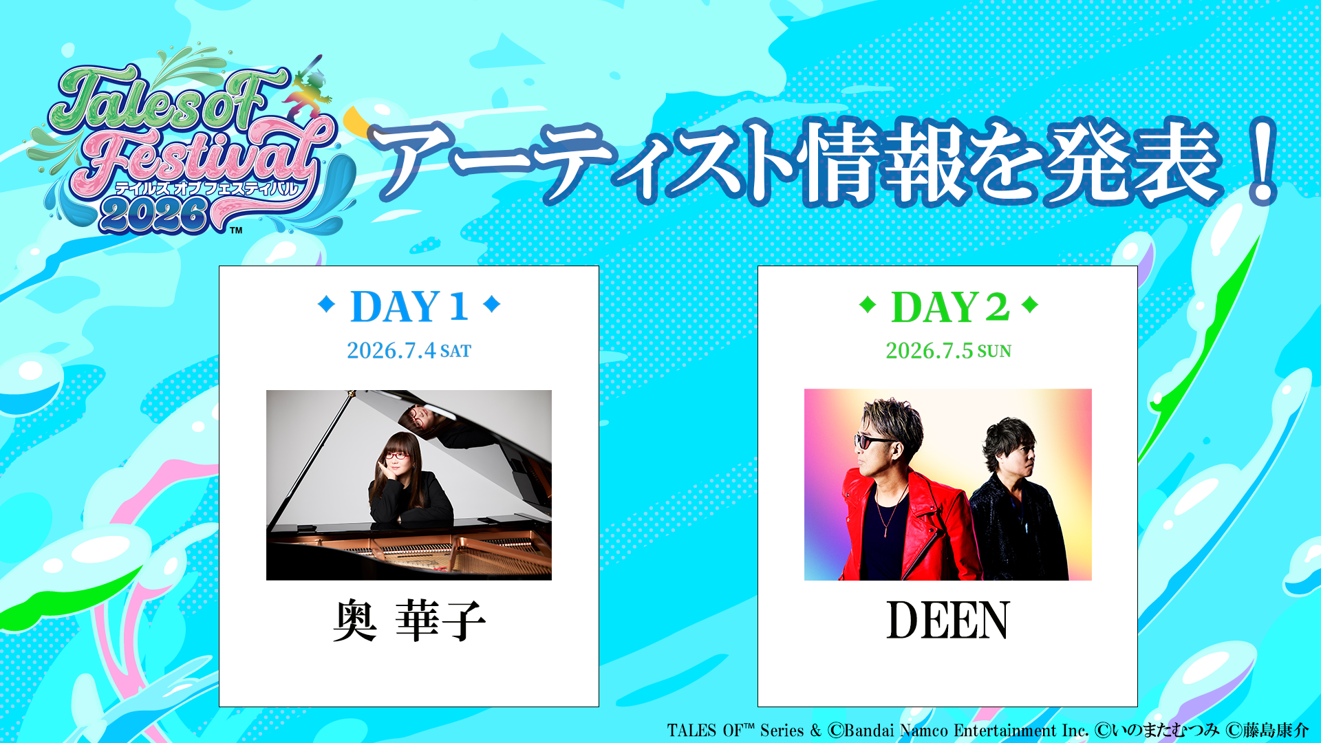 テイルズ オブ フェスティバル2026開催！豪華アーティスト集結