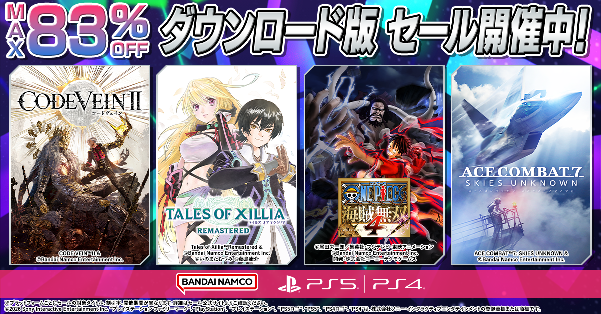 PSストア バンナムDL版セール！人気作最大83%OFF