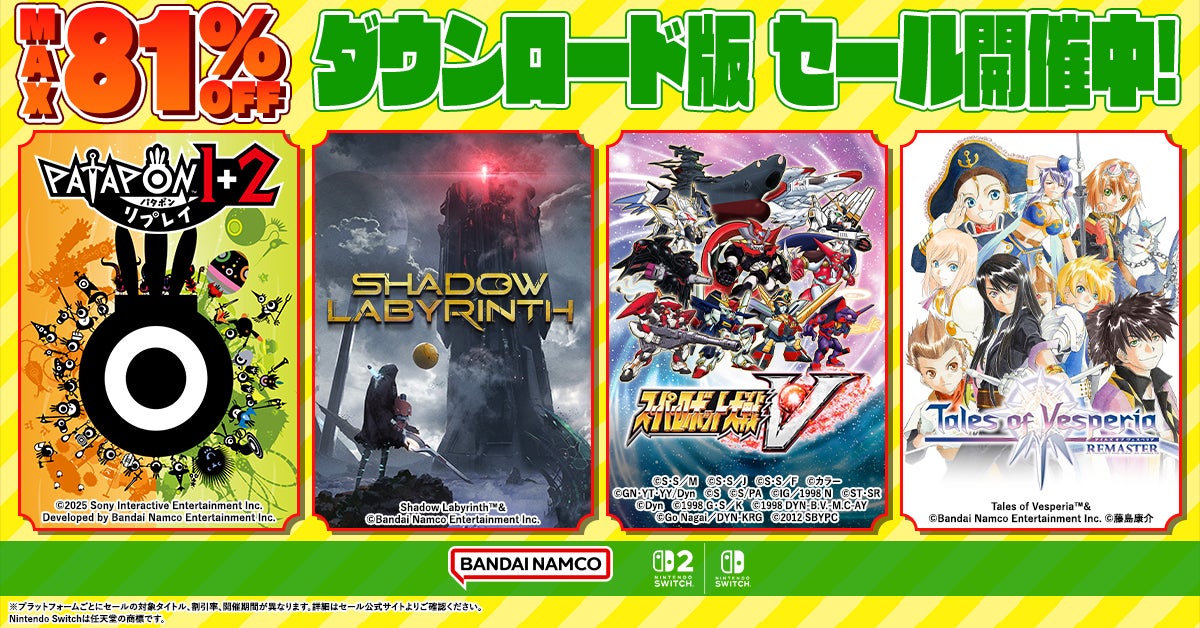 Switchセール速報!バンナム人気作最大81%OFF! Switchセール速報!バンナム人気作最大81%OFF!