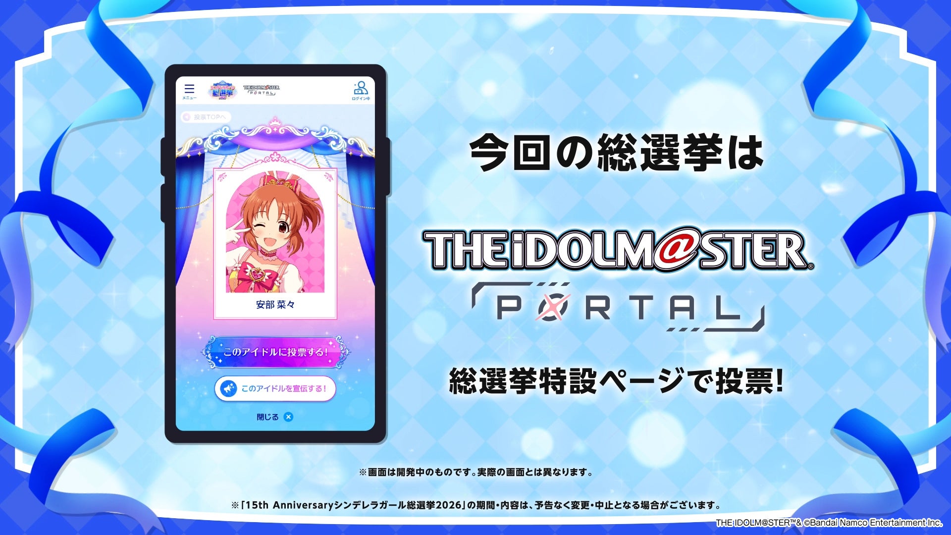 シンデレラガールズ総選挙2026最新情報!投票方法・特典は? シンデレラガールズ総選挙2026最新情報!投票方法・特典は?