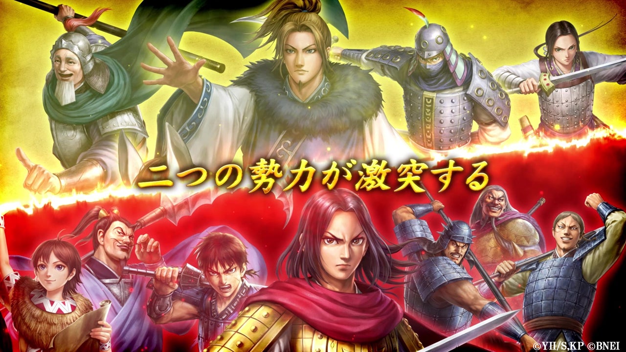 キングダム 覇道 S4開幕!秦VS合従軍、新武将「嬴政」登場 キングダム 覇道 S4開幕!秦VS合従軍、新武将「嬴政」登場