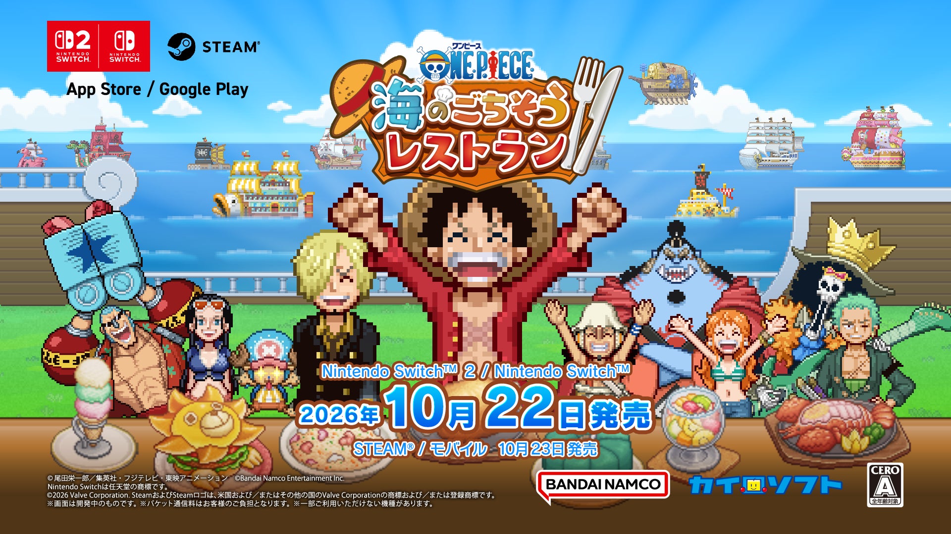 ONE PIECE最新作!麦わらの一味と海上レストラン経営ゲーム2026年10月発売 ONE PIECE最新作!麦わらの一味と海上レストラン経営ゲーム2026年10月発売