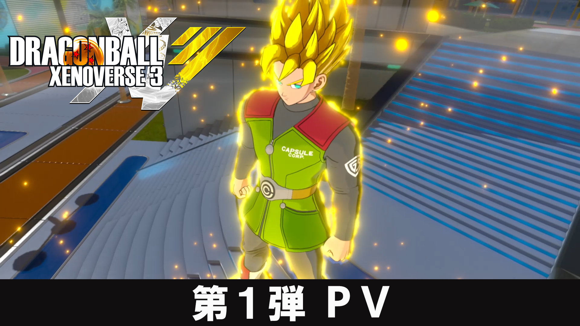 ゼノバース3】新PV公開！「ソウルチェンジ」で未来のDB世界を体験！