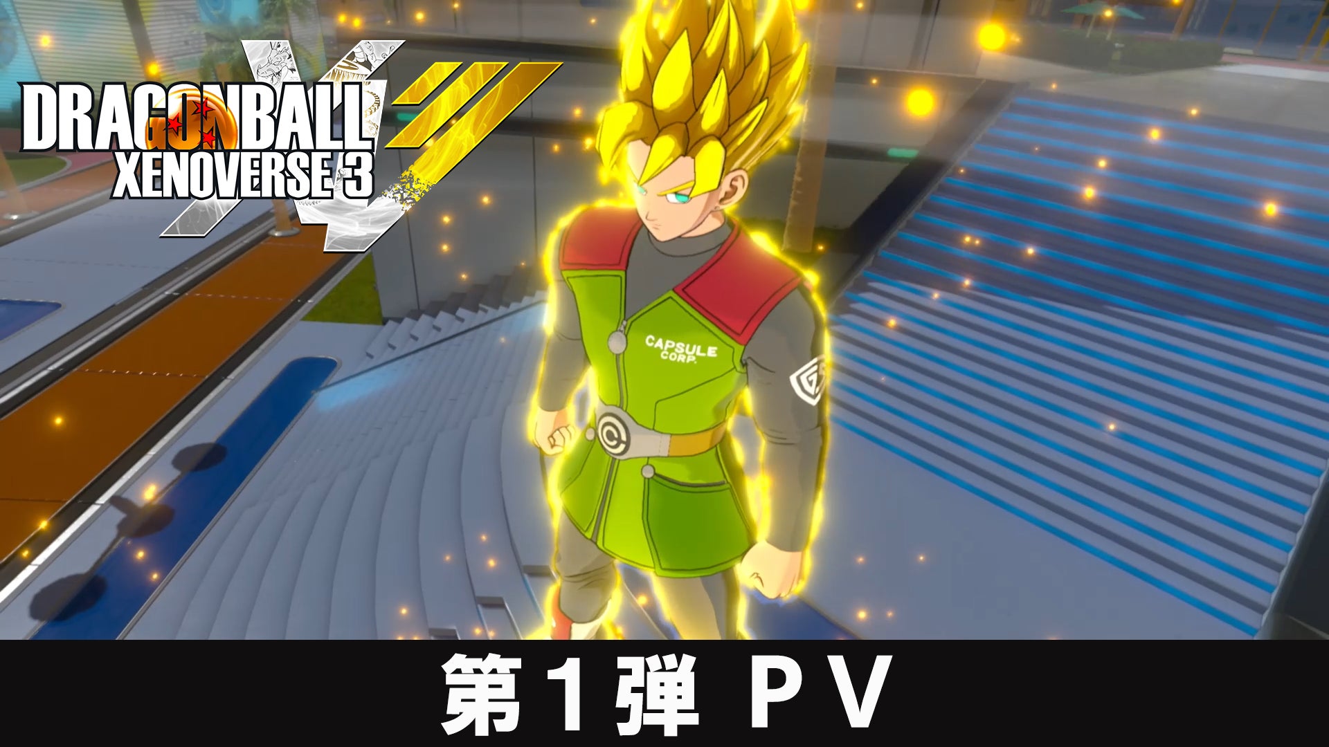 ゼノバース3】新PV公開!「ソウルチェンジ」で未来のDB世界を体験! ゼノバース3】新PV公開!「ソウルチェンジ」で未来のDB世界を体験!