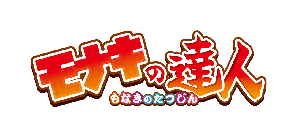 太鼓の達人×モナキ夢コラボ！「モナキの達人」で夏を熱く盛り上げろ！